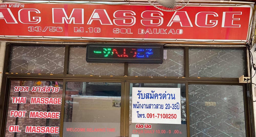 The Photo showing the exterior, interior, staff, and atmosphere of AG Massage No.0