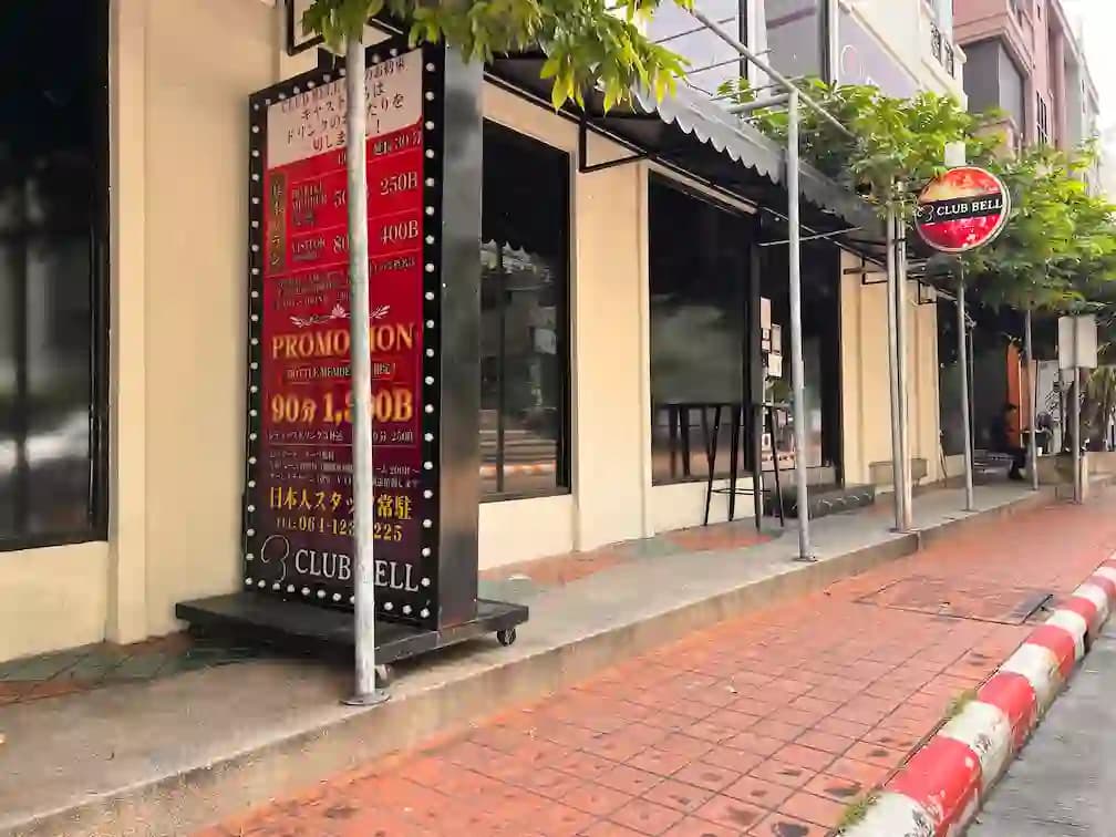 The Photo showing the exterior, interior, staff, and atmosphere of Club Bell