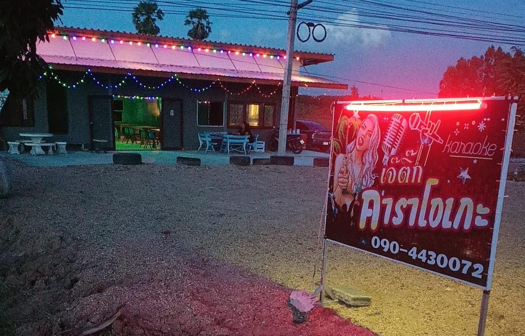 The Photo showing the exterior, interior, staff, and atmosphere of เจ๊ติ๊กคาราโอเกะ No.0