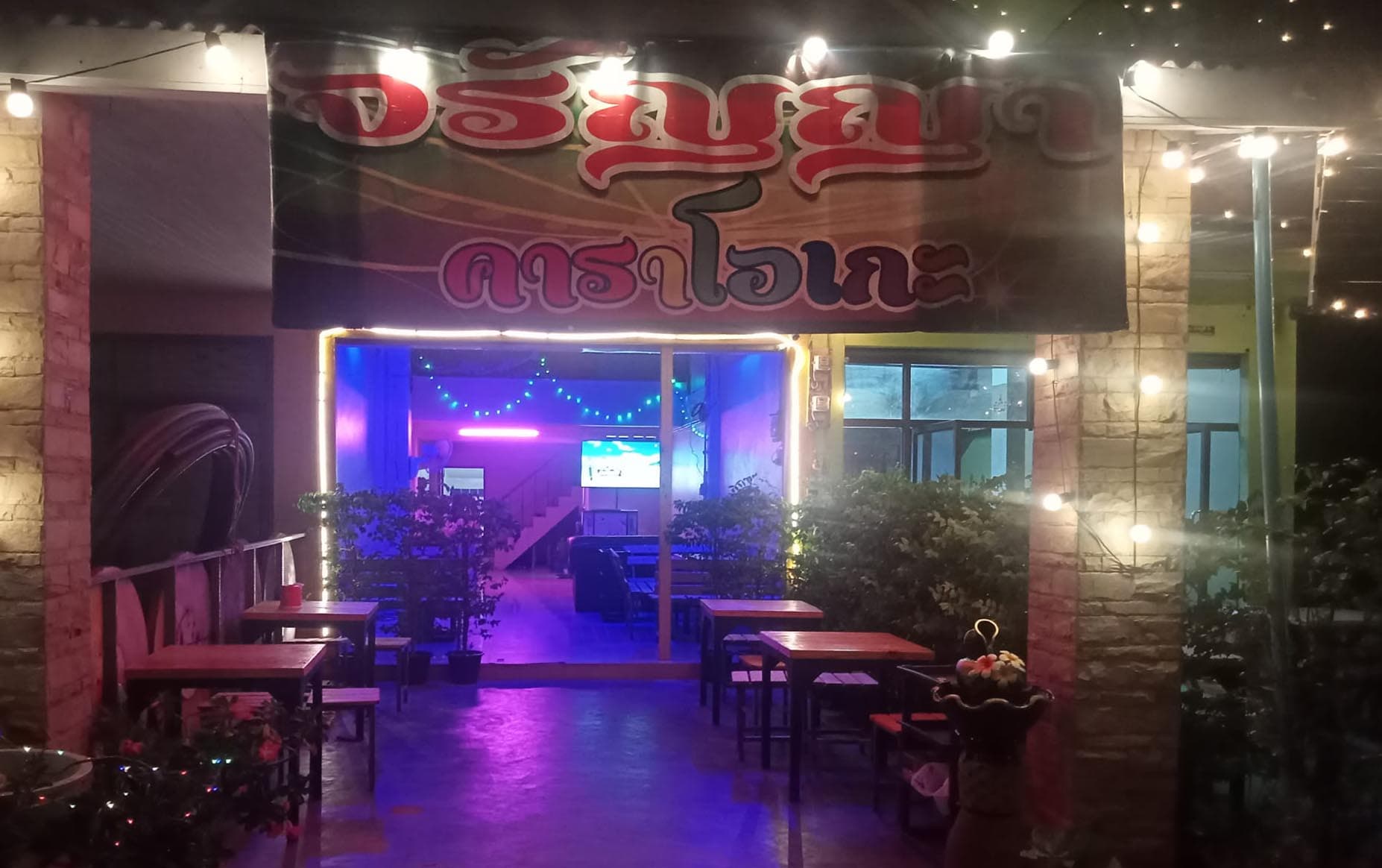 The Photo showing the exterior, interior, staff, and atmosphere of ร้านจรัญญาคาราโอเกะ No.0