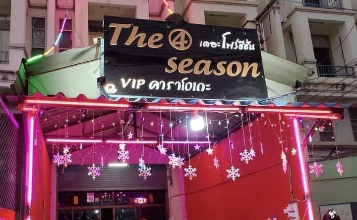 The Photo showing the exterior, interior, staff, and atmosphere of ร้านคาราโอเกะเดอะโฟร์ซีซั่นส์ No.0