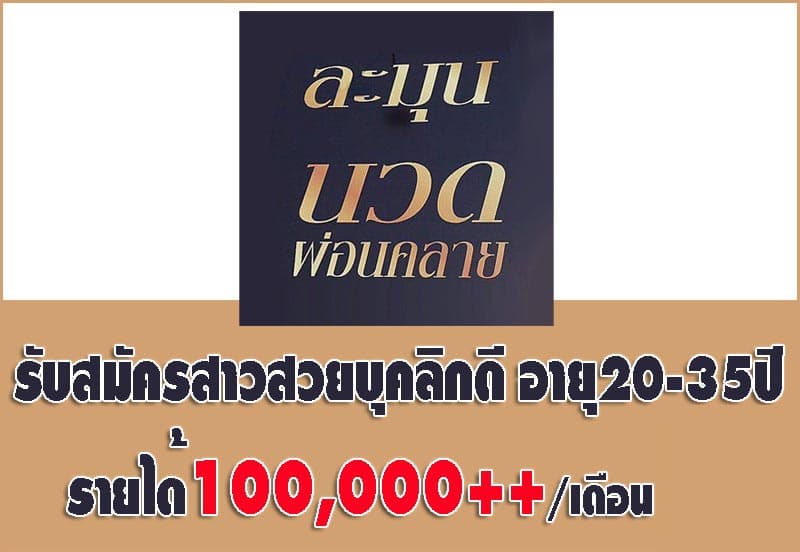 The Photo showing the exterior, interior, staff, and atmosphere of Lamun Spa No.0