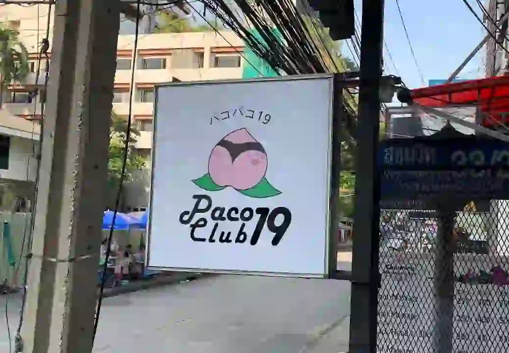 The Photo showing the exterior, interior, staff, and atmosphere of Paco 19 No.0