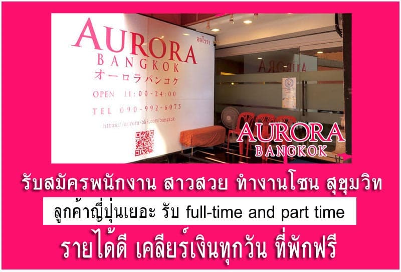 The Photo showing the exterior, interior, staff, and atmosphere of AURORA BANGKOK No.0