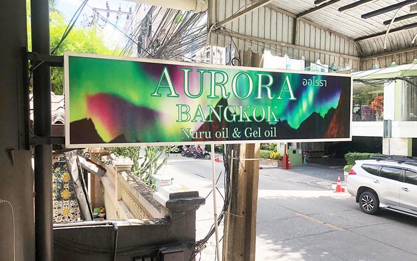 The Photo showing the exterior, interior, staff, and atmosphere of AURORA Massage